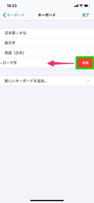 iPhone　キーボード削除