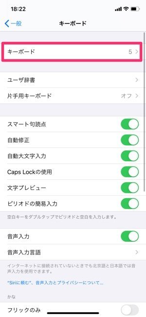 iPhone　キーボード削除