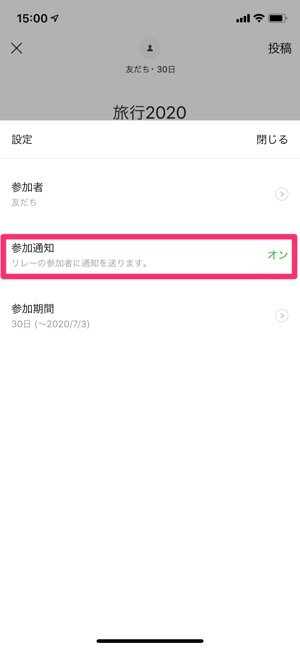 Line リレー 機能とは 使い方や公開範囲などの注意点を解説 アプリオ Line リレー 機能とは 使い方や公開範囲などの注意点を解説 アプリオ