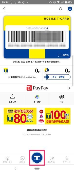 スマホがtカード代わりになる モバイルtカード の使い方 Tポイントが貯まる対応アプリも紹介 アプリオ スマホがtカード代わりになる モバイルtカード の使い方 Tポイントが貯まる対応アプリも紹介 アプリオ