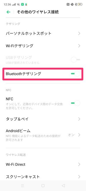 Bluetoothテザリングを接続する方法 Bluetoothテザリングを接続する方法