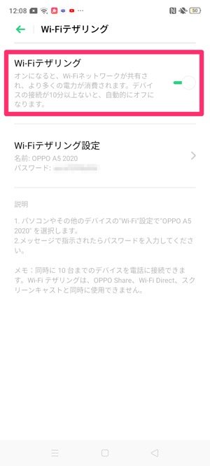 Wi-Fiテザリングを接続する方法 Wi-Fiテザリングを接続する方法