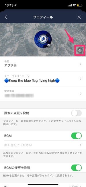 Lineでプロフィールの背景画像 ホーム画面 を変更する方法 タイムラインで変更を通知しないテクニックも解説 アプリオ