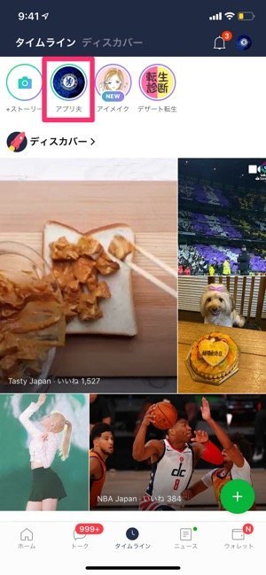 Lineストーリーの 足跡 とは 足跡をつけない閲覧や後で消すことは可能 アプリオ