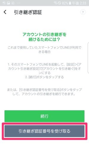 機種変更時にlineをfacebookログイン 連携 で引き継ぐ方法 アプリオ