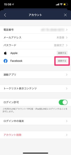 機種変更時にlineをfacebookログイン 連携 で引き継ぐ方法 アプリオ 機種変更時にlineをfacebookログイン 連携 で引き継ぐ方法 アプリオ