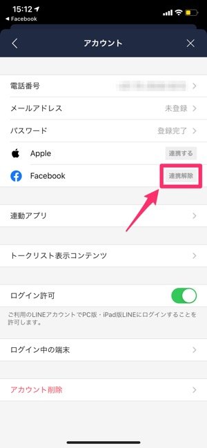 機種変更時にlineをfacebookログイン 連携 で引き継ぐ方法 アプリオ 機種変更時にlineをfacebookログイン 連携 で引き継ぐ方法 アプリオ