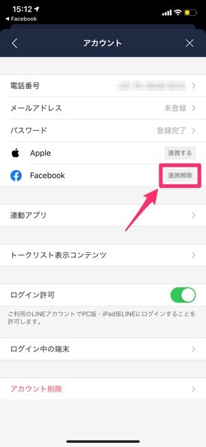 機種変更時にlineをfacebookログイン 連携 で引き継ぐ方法 アプリオ