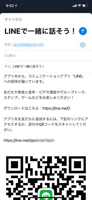 【LINE】未登録の人を招待する(メール) 【LINE】未登録の人を招待する(メール)