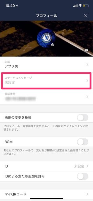 Line ステータスメッセージ とは 活用例やフォント変更 通知 文字数などの仕様面も解説 アプリオ