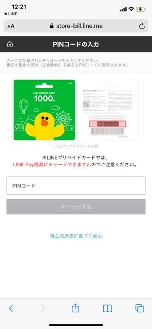 Lineプリペイドカードの使い方 チャージの方法から使い道 買い方まで解説 アプリオ
