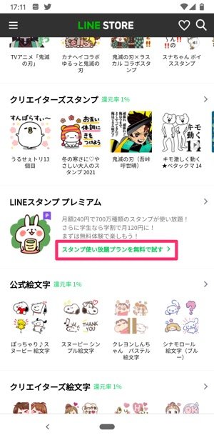 スタンプ 絵文字が使い放題 Lineスタンププレミアム とは 無料登録 解約方法など全まとめ アプリオ