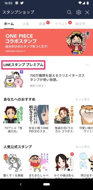 スタンプ 絵文字が使い放題 Lineスタンププレミアム とは 無料登録 解約方法など全まとめ アプリオ