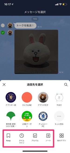 Lineのトークを転送する方法 メールなど他アプリにもシェアできる Iphone Android アプリオ