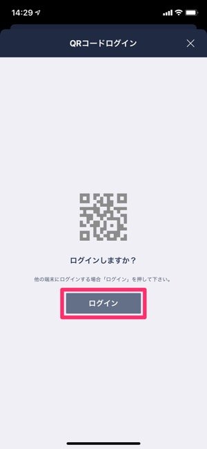 Lineを複数端末で使う方法 Ipadとpcならスマホと同一アカウントでログイン 同期 できる アプリオ