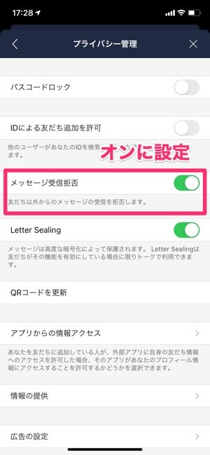 【LINE】メッセージ受信拒否 【LINE】メッセージ受信拒否