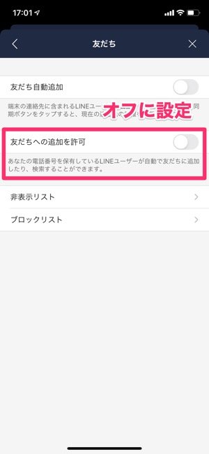 【LINE】友だちへの追加を許可 【LINE】友だちへの追加を許可