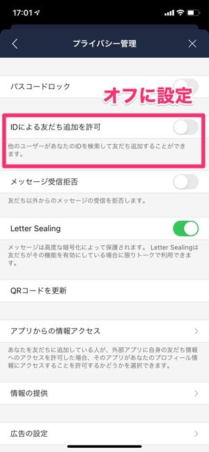 【LINE】IDで友だち追加を許可 【LINE】IDで友だち追加を許可