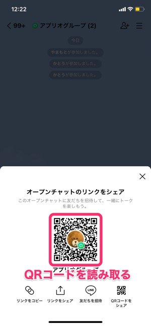 【LINEオープンチャット】トークルームに招待（QRコード）