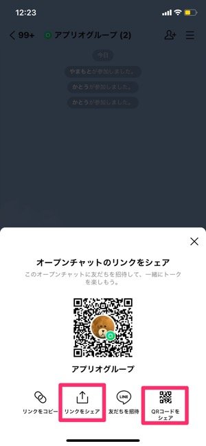 【LINEオープンチャット】トークルームに招待（リンク・QRコードをシェア）