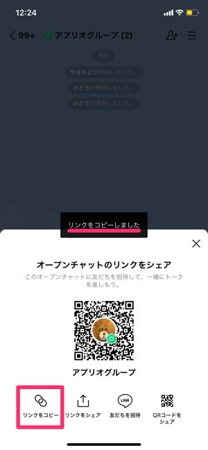 【LINEオープンチャット】トークルームに招待（リンクをコピー）