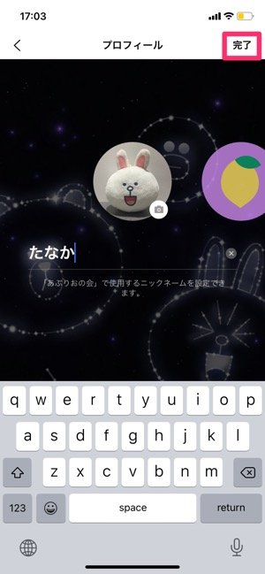 Lineオープンチャットの名前 アイコン プロフィール 設定と変更方法 アプリオ
