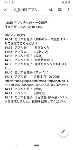 Lineのトーク履歴をメールで送信する方法 Iphone Android Pc アプリオ