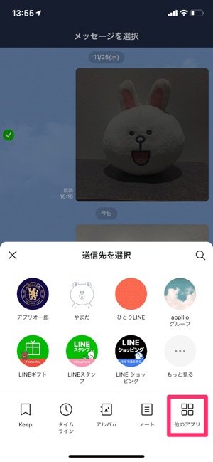 Lineの写真を転送する方法まとめ 一括転送やメール等による送信など アプリオ