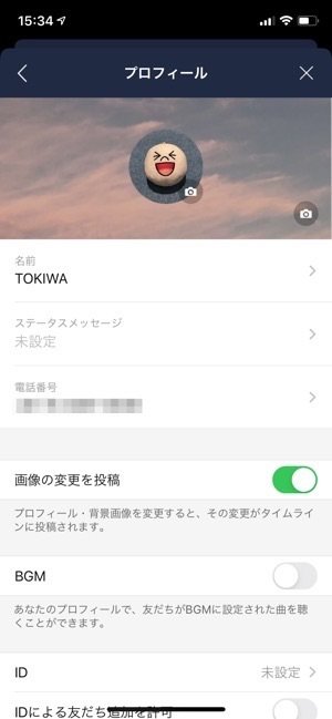 Lineのプロフィール画像を変更する方法 タイムライン ストーリーに投稿されない設定も解説 アプリオ