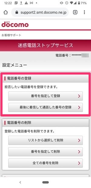 の おかけ 電話 つなぎ へ なっ できません はお た 番号 に 通話 迷惑 電話