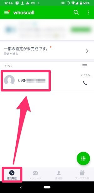 Androidスマホで 着信拒否 を設定 解除する方法 ドコモ Au ソフトバンクの着拒サービスや履歴などの仕様も解説 アプリオ