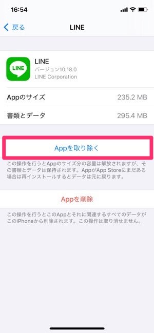 Lineの再インストール前後にすべき6つのこと 21 Iphone Android アプリオ