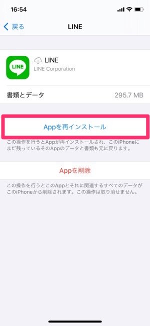 Lineの再インストール前後にすべき6つのこと 2021 Iphone Android アプリオ