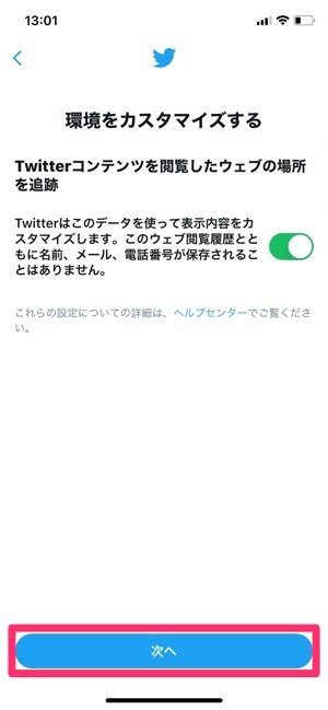 Twitterで新規アカウントを作成する方法 初めての登録でも迷わない アプリオ