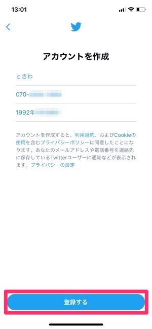 Twitterで新規アカウントを作成する方法 初めての登録でも迷わない アプリオ