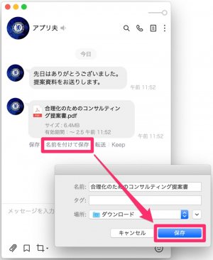 Lineでpdfファイルを添付送信する方法 ワードやエクセル等も送れる アプリオ