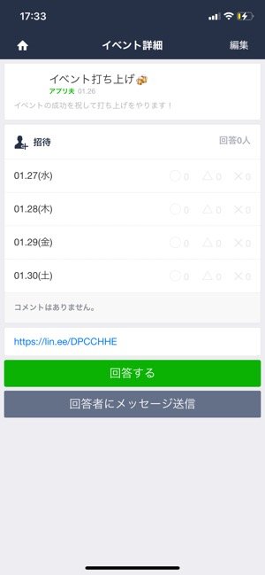 Lineスケジュール 日程調整 の使い方 出欠管理の作成やグループ共有 時間指定などを解説 アプリオ Lineスケジュール 日程調整 の使い方 出欠管理の作成やグループ共有 時間指定などを解説 アプリオ