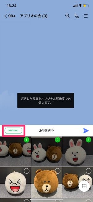 Line 複数枚の写真をまとめてタイル状で送る方法 受信側への通知もまとまる アプリオ