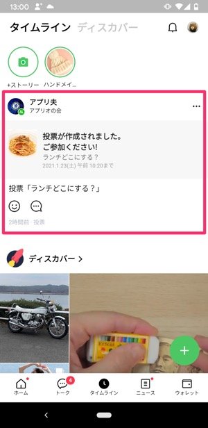 Lineでアンケート 投票 を作って回答してもらう方法 匿名投票もできる アプリオ