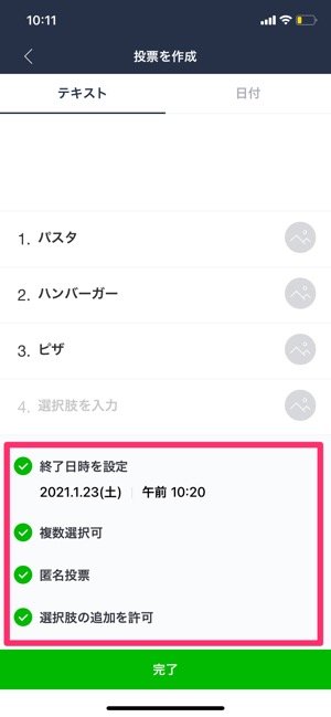 Lineでアンケート 投票 を作って回答してもらう方法 匿名投票もできる アプリオ Lineでアンケート 投票 を作って回答してもらう方法 匿名投票もできる アプリオ