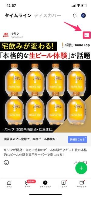 Lineタイムラインのうざい広告を非表示にする 消す 方法まとめ アプリオ Lineタイムラインのうざい広告を非表示にする 消す 方法まとめ アプリオ