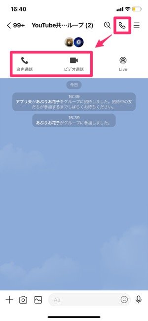 【LINE】YouTubeの画面を共有(2人で共有する方法) 【LINE】YouTubeの画面を共有(2人で共有する方法)
