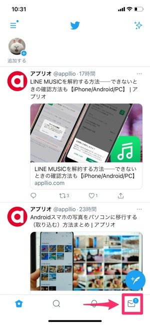 Twitterのdmを削除する方法 相手側からもメッセージは消せるのか アプリオ