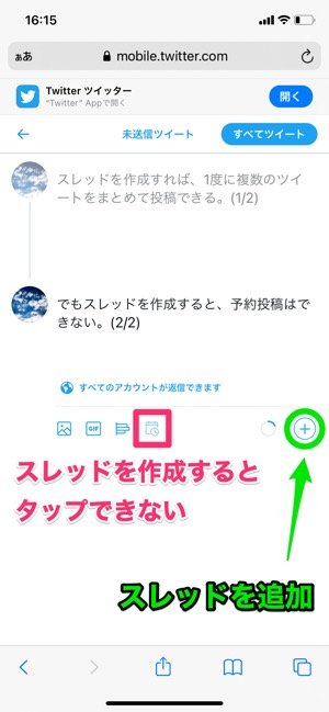 Twitterで予約投稿する方法 公式版と専用アプリでの手順を解説 Iphone Android アプリオ