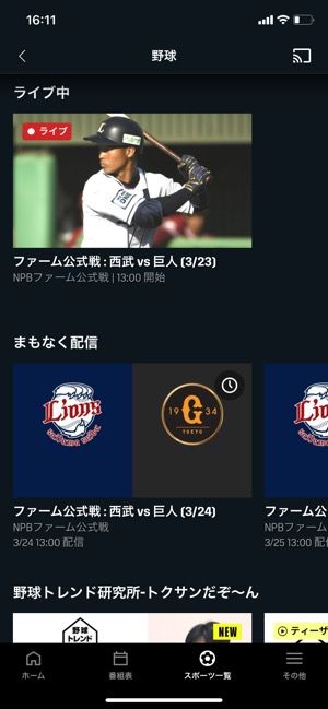 2021 Dazn ダゾーン でプロ野球はどれだけ見られる 各球団で見放題の充実度をチェック アプリオ