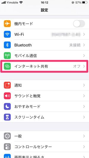 Iphone テザリング の料金と設定まとめ ドコモ 楽天 ソフトバンク Au アプリオ