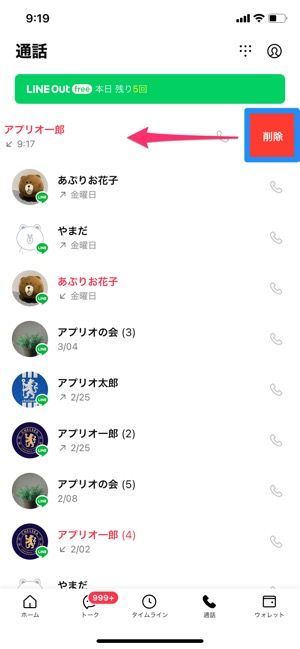 Line通話の履歴を確認 削除する2つの方法 アプリオ