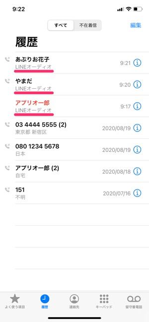 Line通話の履歴を確認 削除する2つの方法 アプリオ