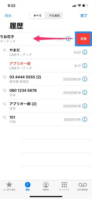 Line通話の履歴を確認 削除する2つの方法 アプリオ