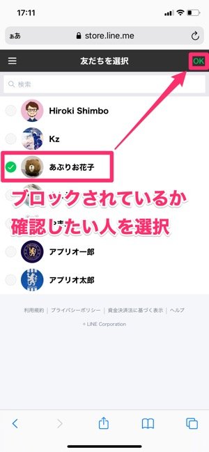 スタンプ以外 Lineブロックをグループ機能をして確認する方法 Sns初心者